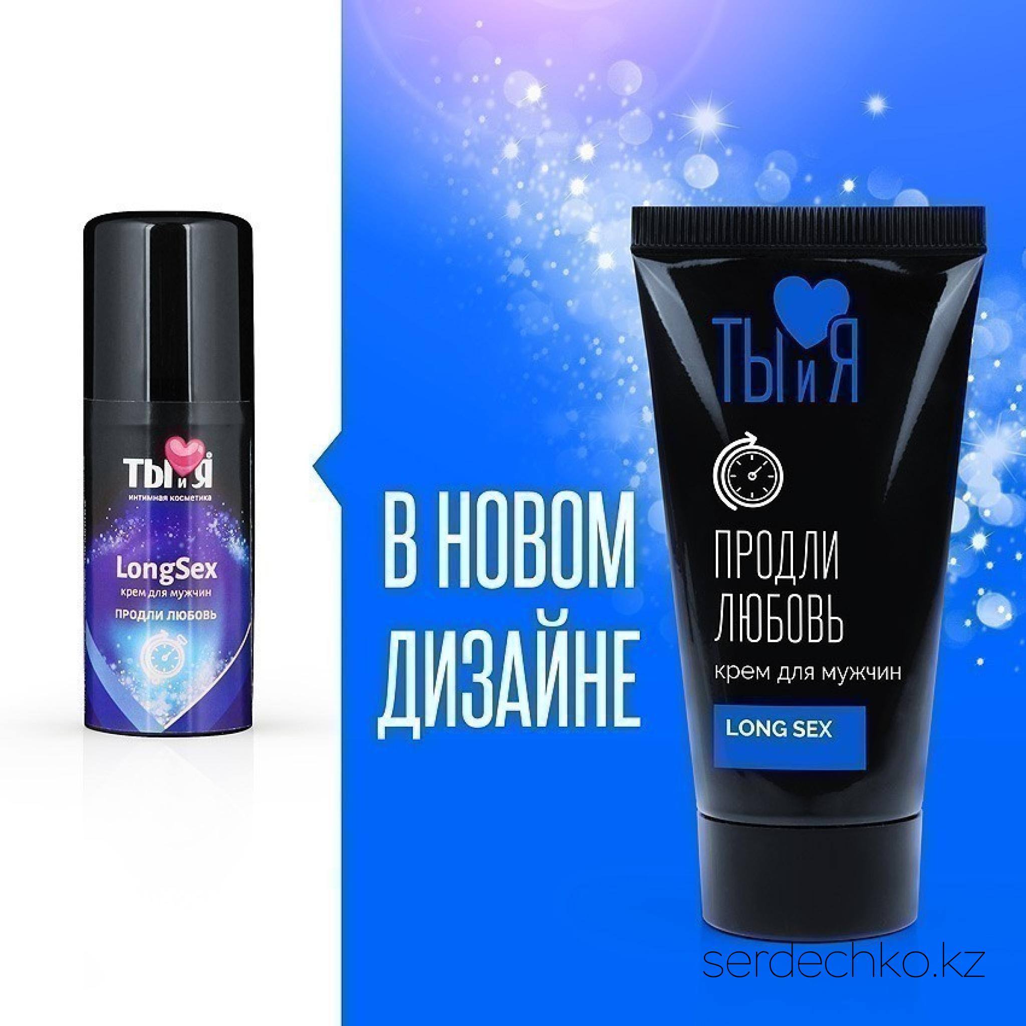 КРЕМ-ПРОЛОНГАТОР ТЫ И Я LONGSEX ДЛЯ МУЖЧИН, 25 Г, 
	Крем для мужчин. Стоп-крем быстрого действия. Активно впитывается. Ухажывает за кожей полового члена. Эффект наступает через 5-7 минут после нанесения.
