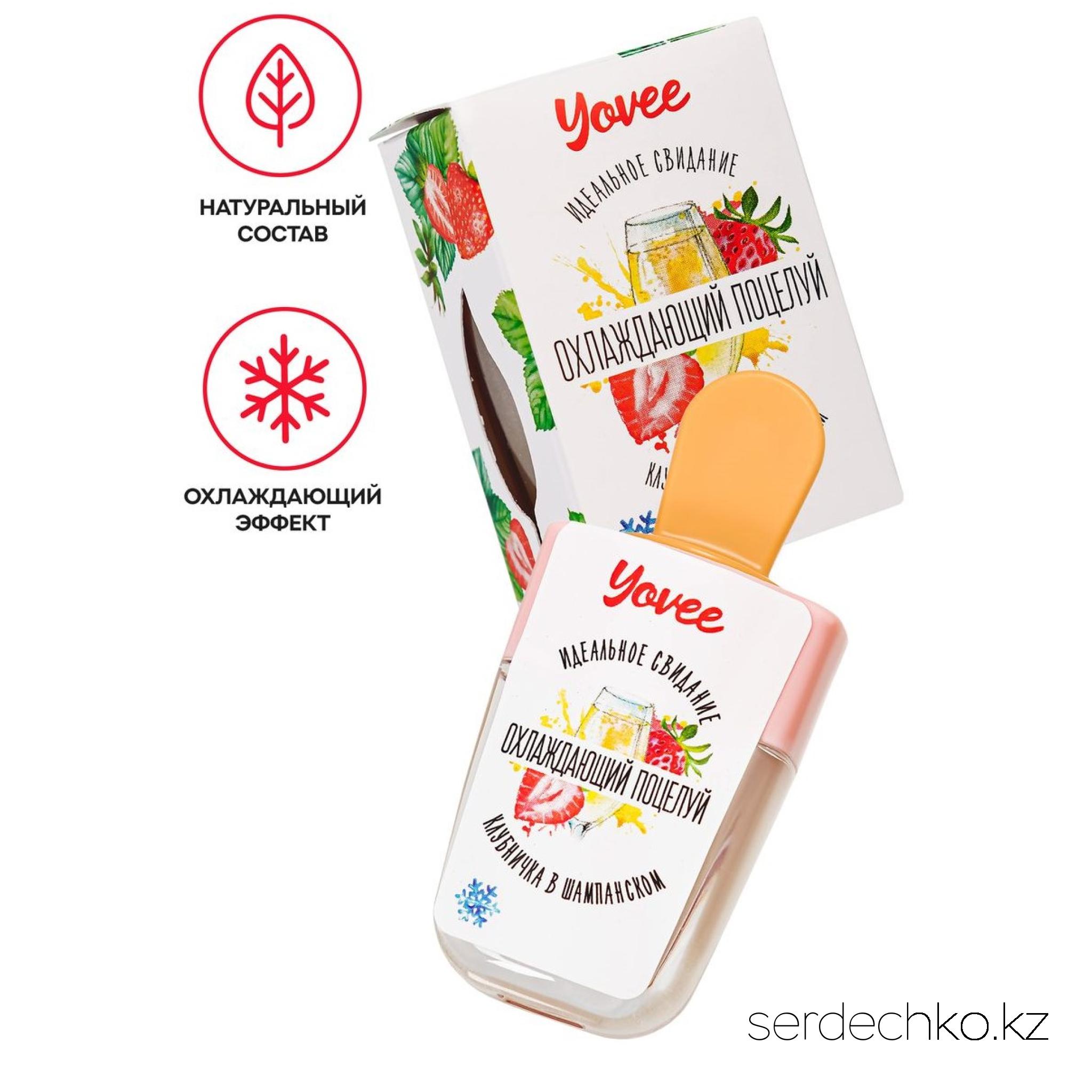 Бальзам для губ Yovee «Охлаждающий поцелуй» с ароматом клубнички в шампанском, охлаждающий, 5 мл, 
	Охлаждающий бальзам для губ Yovee «Охлаждающий поцелуй» с ароматом клубнички в шампанском – секрет соблазнительных губ. Французские поцелуи и оральные ласки теперь будут еще интереснее. Нежный, но ощутимый холодок придает губам легкое покалывание, усиливая чувствительность. Натуральные масла смягчают, увлажняют, питают губы для чувственного прикосновения в интимных зонах.

	Активные компоненты в составе: Касторовое масло – заживляет, оказывает антисептическое действие, питает, смягчает, восстанавливает кожу, сохраняет влагу, защищает от внешних факторов. Миндальное масло – увлажняет и смягчает кожу, поможет справиться с потрескавшейся кожей губ, заживляет, успокаивает кожу, оказывает антиоксидантный эффект. Воск авокадо – регенерирует, оказывает противовоспалительное действие, повышает упругость кожи, омолаживает, смягчает. Оливковое масло – омолаживает и предотвращает увядание кожи, заживляет, увлажняет, смягчает. Витамин Е – укрепляет барьер кожи и её защитные функции, оказывает антиоксидантное и противовоспалительное действие, питает, увлажняет, смягчает, защищает от ультрафиолета. Ментол – охлаждает, оказывает противовоспалительное и бактерицидное воздействие, тонизирует и придаёт припухлость губам.

	Без консервантов. Подходит для ежедневного использования. Не использовать с латексными презервативами и TPR.
